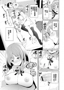 [Asamine Tel] Yasashii Kanojo? (COMIC BAVEL 2019-06) [Chinese] [無邪気漢化組] [Digital] - page 7