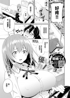 [Asamine Tel] Yasashii Kanojo? (COMIC BAVEL 2019-06) [Chinese] [無邪気漢化組] [Digital] - page 1