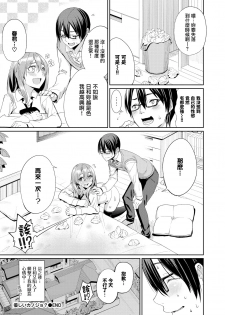 [Asamine Tel] Yasashii Kanojo? (COMIC BAVEL 2019-06) [Chinese] [無邪気漢化組] [Digital] - page 22