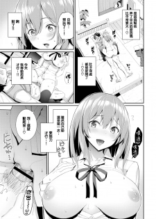 [Asamine Tel] Yasashii Kanojo? (COMIC BAVEL 2019-06) [Chinese] [無邪気漢化組] [Digital] - page 11