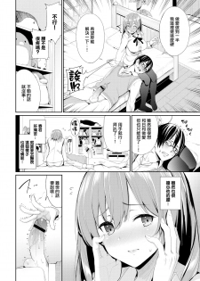 [Asamine Tel] Yasashii Kanojo? (COMIC BAVEL 2019-06) [Chinese] [無邪気漢化組] [Digital] - page 2