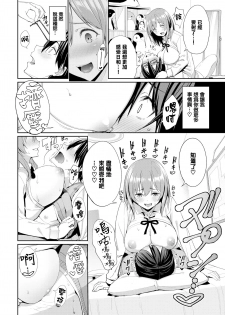 [Asamine Tel] Yasashii Kanojo? (COMIC BAVEL 2019-06) [Chinese] [無邪気漢化組] [Digital] - page 6