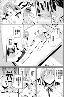 [Asamine Tel] Yasashii Kanojo? (COMIC BAVEL 2019-06) [Chinese] [無邪気漢化組] [Digital] - page 9