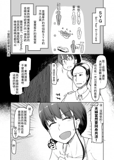 [Metamor (Ryo)] SYG -Sell your girlfriend- [Chinese] [禁漫漢化組] [Digital] - page 4