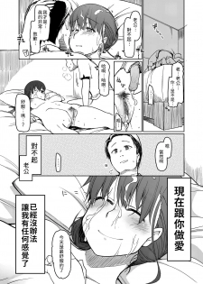 [Metamor (Ryo)] SYG -Sell your girlfriend- [Chinese] [禁漫漢化組] [Digital] - page 40