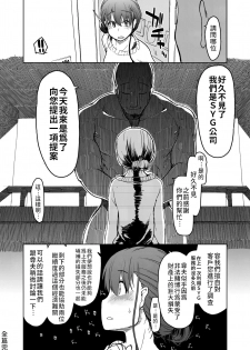 [Metamor (Ryo)] SYG -Sell your girlfriend- [Chinese] [禁漫漢化組] [Digital] - page 42