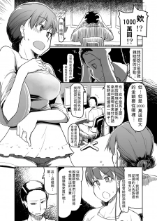 [Metamor (Ryo)] SYG -Sell your girlfriend- [Chinese] [禁漫漢化組] [Digital] - page 3