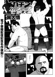 [Tatsumi Daigo] Dekatin Buru ～ su - page 1
