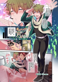 [snonono (yuki2)] Ore to Ecchi na Koto Shimasen ka? (THE IDOLM@STER SideM) [Chinese] [新桥月白日语社] [Digital] - page 2
