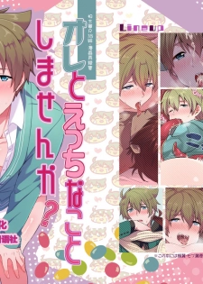 [snonono (yuki2)] Ore to Ecchi na Koto Shimasen ka? (THE IDOLM@STER SideM) [Chinese] [新桥月白日语社] [Digital] - page 1