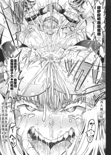 (C96) [X∞MODEL (Nishiki Ai)] GUND CUNNUM vol. 4 Shussan Bokujou Kokuin no Onna Kishi ~ Netorare-hen ~ [Chinese] [停不下来的火星之王赞助风油精汉化组] - page 34