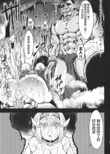 (C96) [X∞MODEL (Nishiki Ai)] GUND CUNNUM vol. 4 Shussan Bokujou Kokuin no Onna Kishi ~ Netorare-hen ~ [Chinese] [停不下来的火星之王赞助风油精汉化组] - page 26