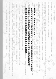 (C96) [X∞MODEL (Nishiki Ai)] GUND CUNNUM vol. 4 Shussan Bokujou Kokuin no Onna Kishi ~ Netorare-hen ~ [Chinese] [停不下来的火星之王赞助风油精汉化组] - page 7