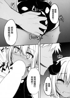 (C93) [Mayorice Suishou Iinkai (Dodomeiro Mayonnaise)] Tsunoko (Kari) ni Iroiro suru Hon [Chinese] [無邪気漢化組] - page 5