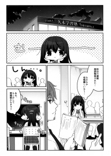 (C95) [Puchimaple (Hisagi)] 12-sai Sa no Himitsu Renai 2 - page 14