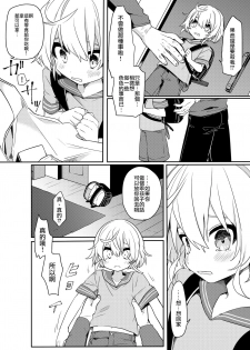 [PORYGON137 (Hidari Pory5n)] Konoko to Nakayoku Naritakute [Chinese] [瑞树汉化组] [Digital] - page 5