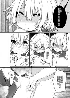 [PORYGON137 (Hidari Pory5n)] Konoko to Nakayoku Naritakute [Chinese] [瑞树汉化组] [Digital] - page 19