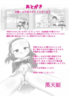 [Little mantis (Kuloamaki)] Kaori 2 - page 23
