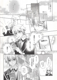 (Ore no Turn vs. 2019) [Hinezumi teikoku. (Yama-arashi)] Oyasumi Mae no Ookami-san (Yu-Gi-Oh! VRAINS) - page 12