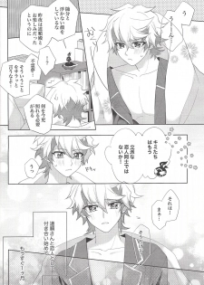 (Ore no Turn vs. 2019) [Hinezumi teikoku. (Yama-arashi)] Oyasumi Mae no Ookami-san (Yu-Gi-Oh! VRAINS) - page 4