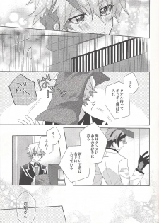 (Ore no Turn vs. 2019) [Hinezumi teikoku. (Yama-arashi)] Oyasumi Mae no Ookami-san (Yu-Gi-Oh! VRAINS) - page 15