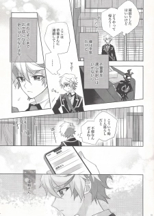 (Ore no Turn vs. 2019) [Hinezumi teikoku. (Yama-arashi)] Oyasumi Mae no Ookami-san (Yu-Gi-Oh! VRAINS) - page 11