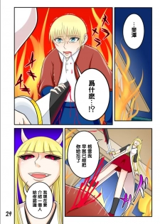 [七つ星] 宿屋のおじさんⅡ（Chinese） - page 29