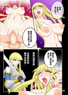 [七つ星] 宿屋のおじさんⅡ（Chinese） - page 24