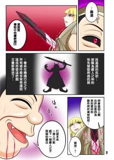 [七つ星] 宿屋のおじさんⅡ（Chinese） - page 8