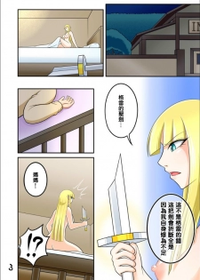 [七つ星] 宿屋のおじさんⅡ（Chinese） - page 3