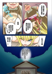 [七つ星] 宿屋のおじさんⅡ（Chinese） - page 10