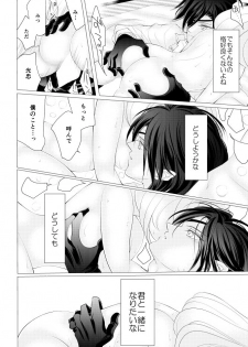 [Mizutama] 燭台切光忠×女審神者の漫画 君が好き3 (Touken Ranbu) - page 14