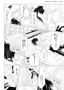 [Mizutama] 燭台切光忠×女審神者の漫画 君が好き3 (Touken Ranbu) - page 12