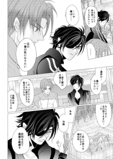 [Mizutama] 燭台切光忠×女審神者の漫画 君が好き3 (Touken Ranbu) - page 4