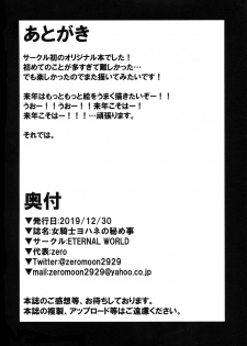(C97) [ETERNAL WORLD (zero)] Hime Kishi Yohane no Himegoto - page 20