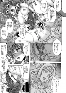 (C97) [K2 Tomo no Kai (Mizuki)] Harameite Ginga (Star Twinkle PreCure) - page 11