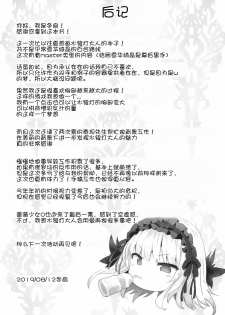 (C96) [Tousen Soudou (Tousen)] Ginnyuu Limit Break (Rozen Maiden) [Chinese] [靴下汉化组] - page 33