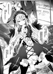 (C96) [Tousen Soudou (Tousen)] Ginnyuu Limit Break (Rozen Maiden) [Chinese] [靴下汉化组] - page 5