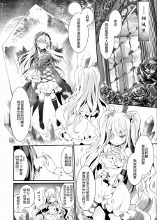 (C96) [Tousen Soudou (Tousen)] Ginnyuu Limit Break (Rozen Maiden) [Chinese] [靴下汉化组] - page 4