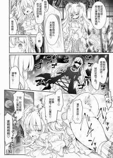 (C96) [Tousen Soudou (Tousen)] Ginnyuu Limit Break (Rozen Maiden) [Chinese] [靴下汉化组] - page 32