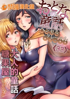 [Pirontan] Otona no Douwa ~Henzeru to Gure-teru | 大人的童話～糖果屋 (Gaticomi Vol. 100) [Chinese] [禁漫漢化組] - page 1