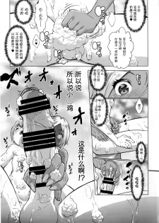 (COMIC1☆10) [Nanatsu no Kagiana (Nanakagi Satoshi)] Gal Shota Cinderella [Chinese] [黑暗月光石] - page 13