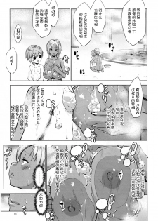 (COMIC1☆10) [Nanatsu no Kagiana (Nanakagi Satoshi)] Gal Shota Cinderella [Chinese] [黑暗月光石] - page 11