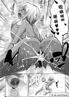 (COMIC1☆10) [Nanatsu no Kagiana (Nanakagi Satoshi)] Gal Shota Cinderella [Chinese] [黑暗月光石] - page 28