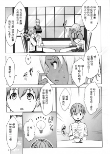 (COMIC1☆10) [Nanatsu no Kagiana (Nanakagi Satoshi)] Gal Shota Cinderella [Chinese] [黑暗月光石] - page 9