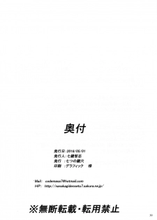 (COMIC1☆10) [Nanatsu no Kagiana (Nanakagi Satoshi)] Gal Shota Cinderella [Chinese] [黑暗月光石] - page 30
