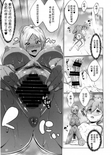 (COMIC1☆10) [Nanatsu no Kagiana (Nanakagi Satoshi)] Gal Shota Cinderella [Chinese] [黑暗月光石] - page 19
