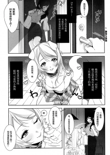 (Sweet Sweet Sweet 5) [ZAWORLD (Zawawa)] Re: dêdeddê!!!!!!!! (Love Live!) [Chinese] [新桥月白日语社] - page 38