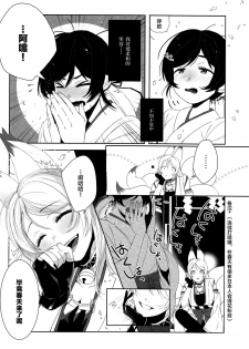 (Sweet Sweet Sweet 5) [ZAWORLD (Zawawa)] Re: dêdeddê!!!!!!!! (Love Live!) [Chinese] [新桥月白日语社] - page 7