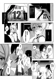 (Sweet Sweet Sweet 5) [ZAWORLD (Zawawa)] Re: dêdeddê!!!!!!!! (Love Live!) [Chinese] [新桥月白日语社] - page 34